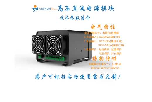 模块电源0-8kV1 - 副本.png